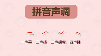 幼儿拼音声调学习打印资料