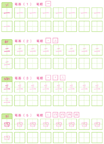 基础汉字描红(1)