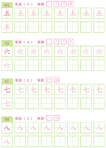 基础汉字描红(2)