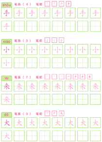 基础汉字描红(5)
