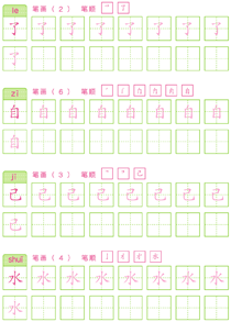 基础汉字描红(6)