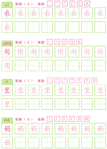 基础汉字描红(7)