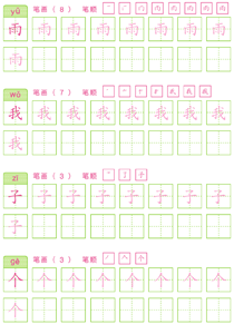 基础汉字描红(8)