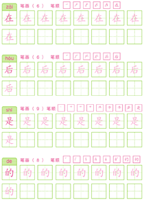 基础汉字描红(9)