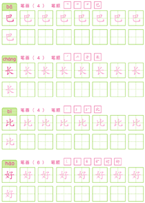 基础汉字描红(10)