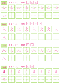 基础汉字描红(11)