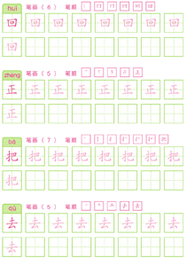 基础汉字描红(13)