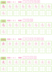 基础汉字描红(14)