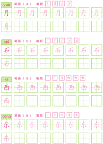 基础汉字描红(15)