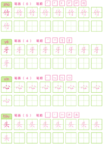 基础汉字描红(16)