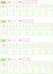 基础汉字描红(17)