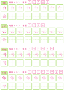 基础汉字描红(19)