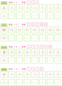 基础汉字描红(20)
