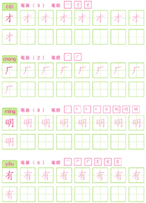 基础汉字描红(25)