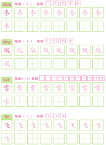 基础汉字描红(27)