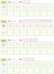 基础汉字描红(28)