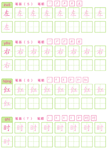 基础汉字描红(32)