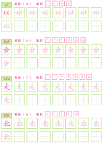 基础汉字描红(35)