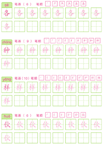 基础汉字描红(37)
