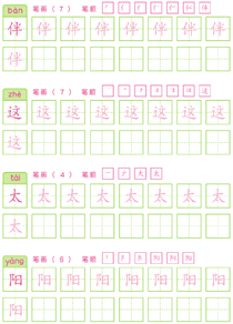 基础汉字描红(38)