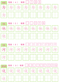 基础汉字描红(40)