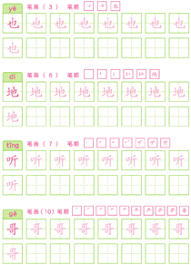 基础汉字描红(41)