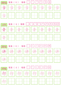 基础汉字描红(44)