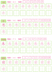 基础汉字描红(45)
