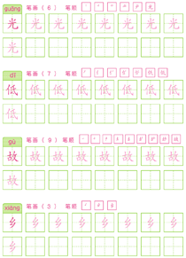 基础汉字描红(46)