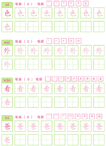 基础汉字描红(47)