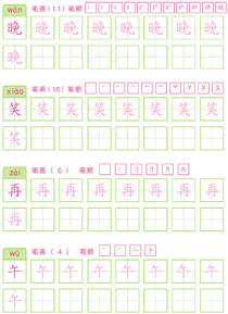 基础汉字描红(48)