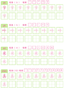 基础汉字描红(49)