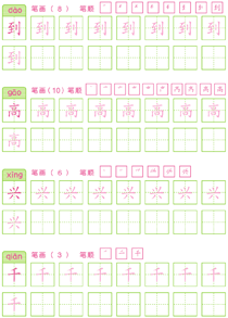 基础汉字描红(51)