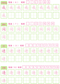 基础汉字描红(52)