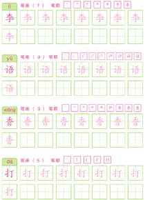 基础汉字描红(55)