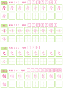 基础汉字描红(57)