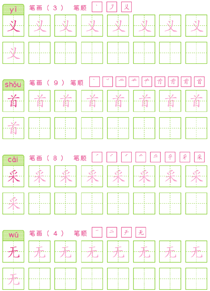 基础汉字描红(59)