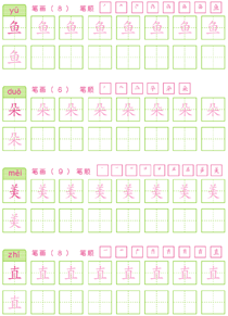 基础汉字描红(62)
