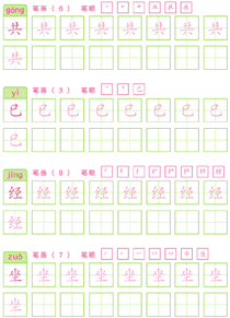 基础汉字描红(67)