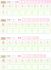 基础汉字描红(70)