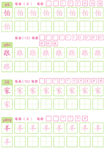 基础汉字描红(73)