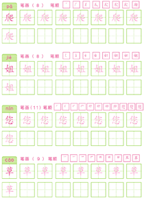 基础汉字描红(75)