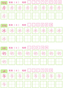 基础汉字描红(76)
