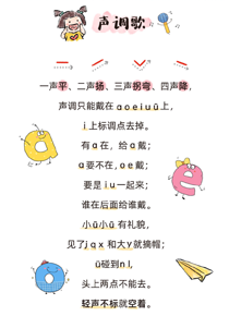 声调歌