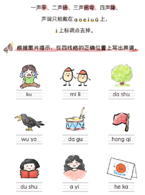 声调练习(1)