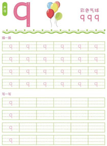 声母:q
