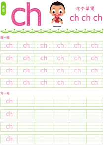 声母:ch