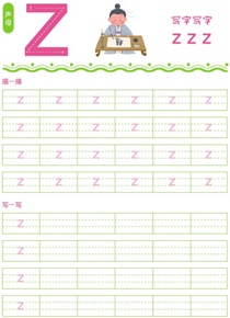 声母:z