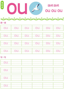 复韵母:ou