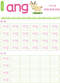 后鼻韵母:ang